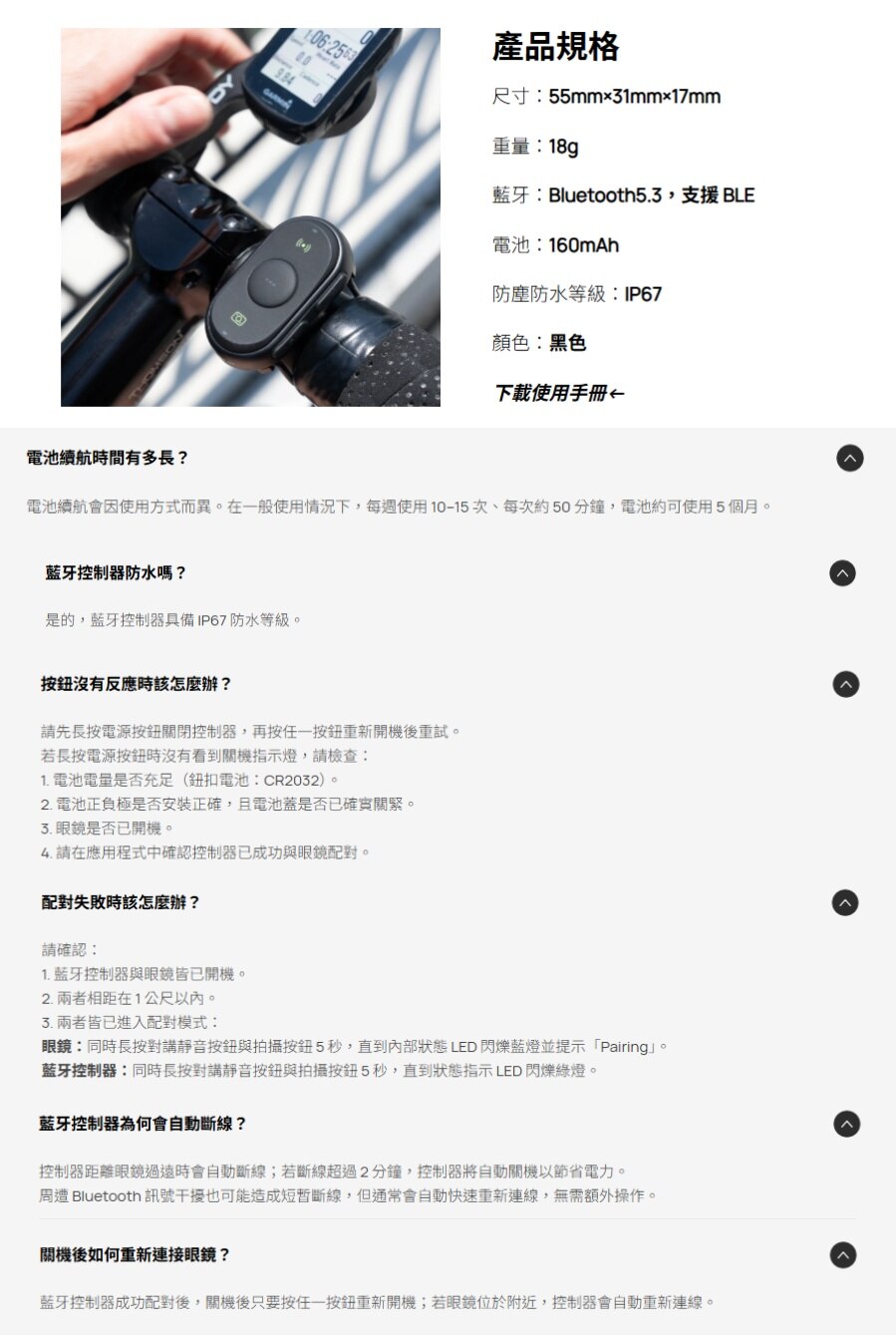 BleeqUp 藍芽控制器